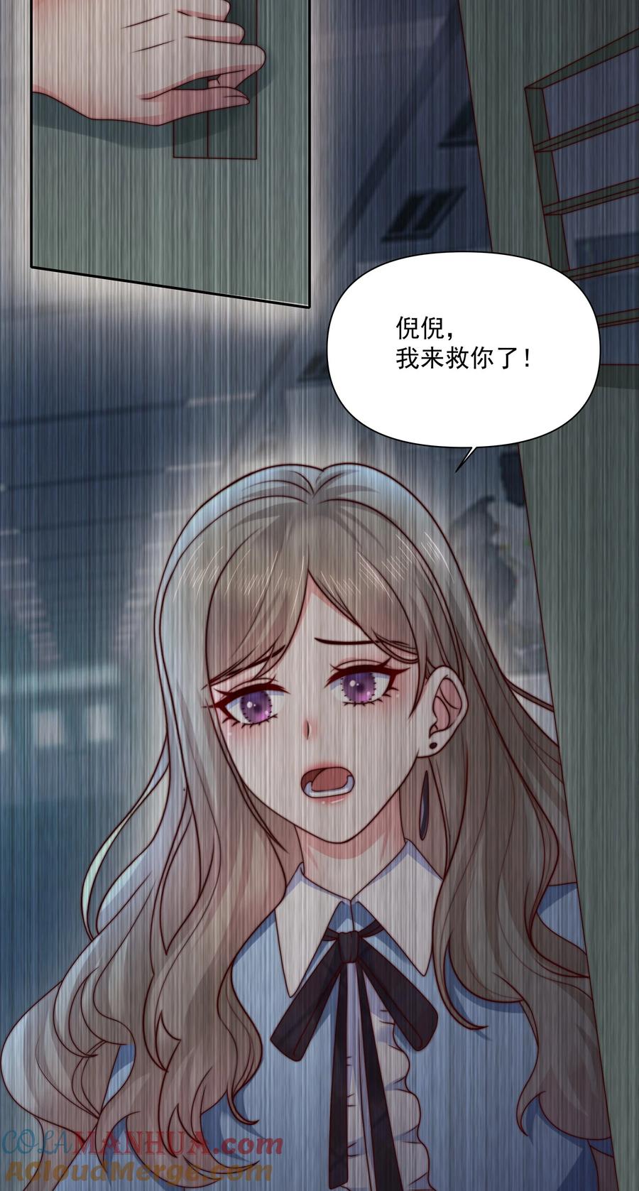 《流星划过之日》025 你来救我了 第11页