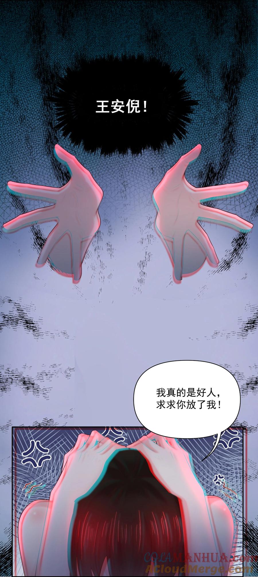 《流星划过之日》025 你来救我了 第29页