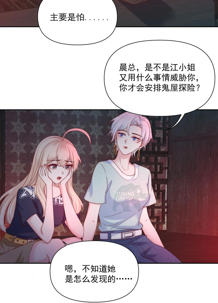 《流星划过之日》026 新的骚扰 第4页