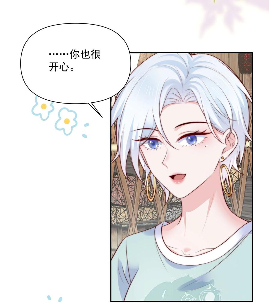 《流星划过之日》026 新的骚扰 第30页