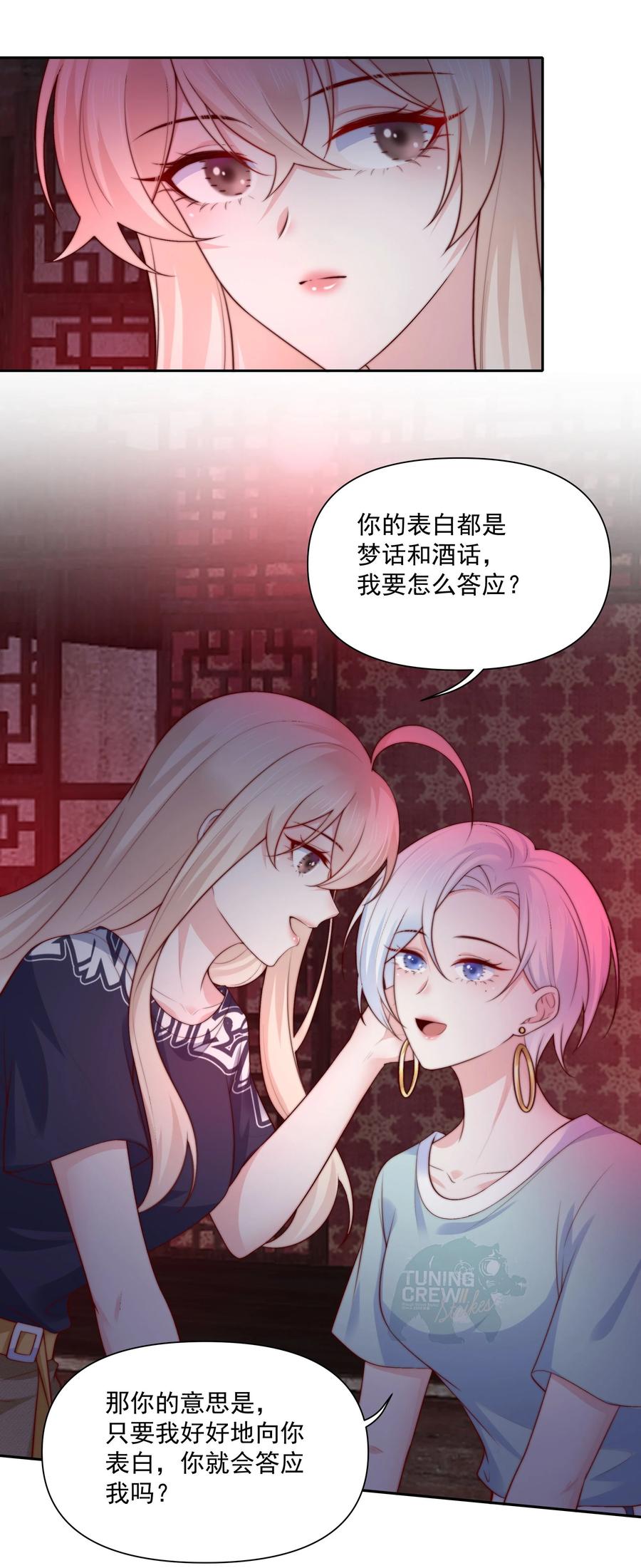 《流星划过之日》026 新的骚扰 第16页