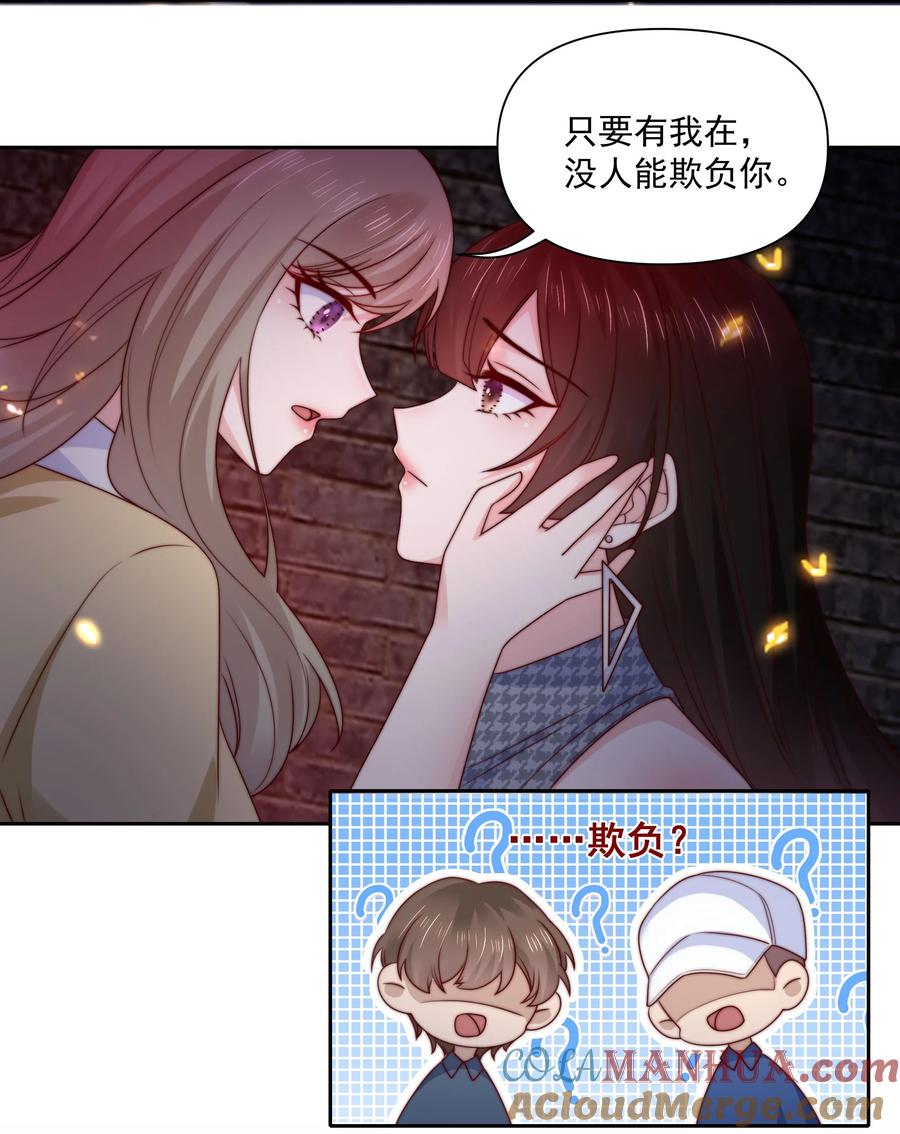 《流星划过之日》026 新的骚扰 第21页