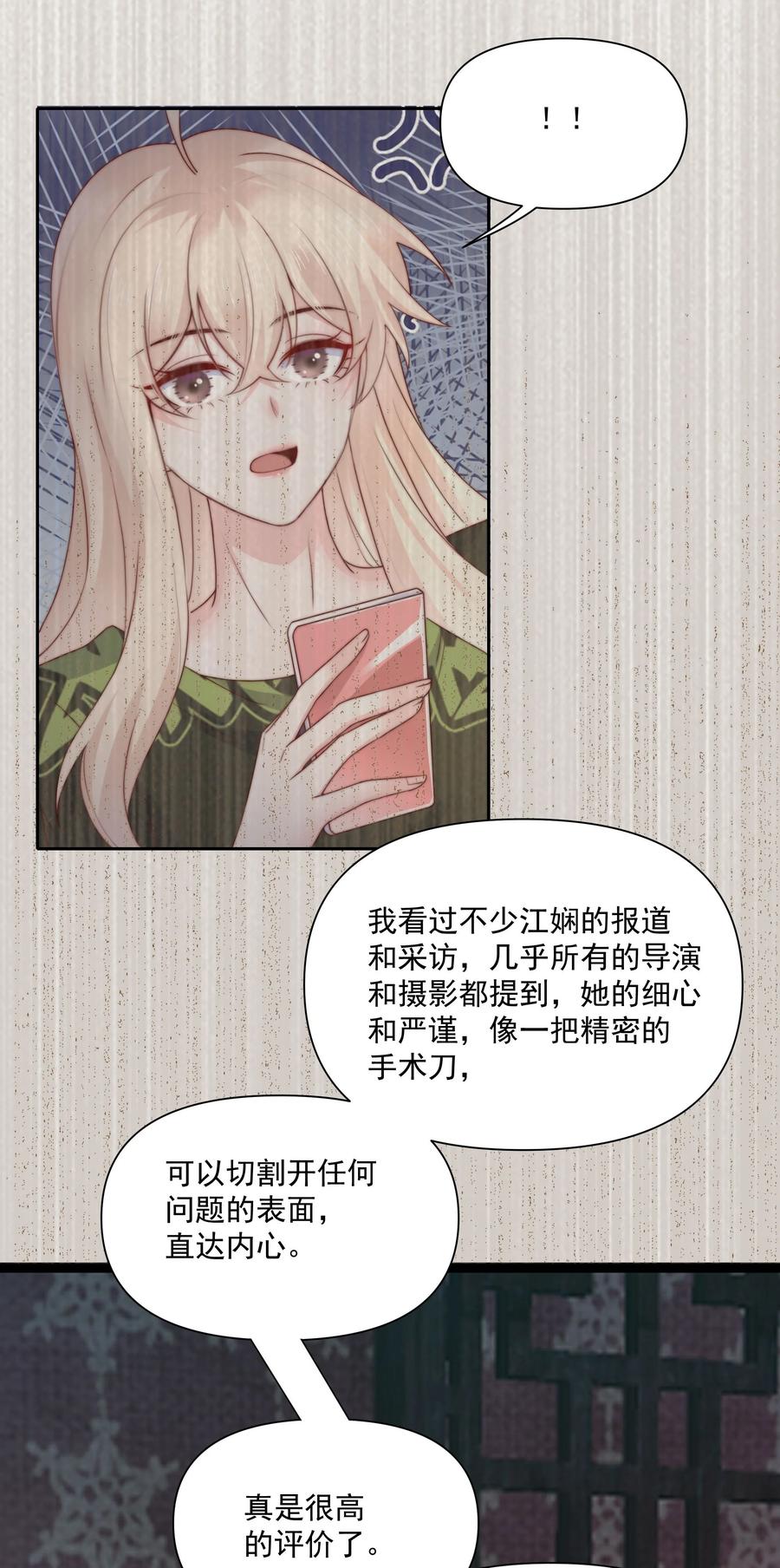 《流星划过之日》026 新的骚扰 第6页