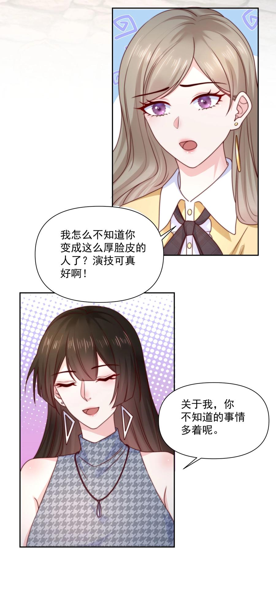 《流星划过之日》026 新的骚扰 第26页