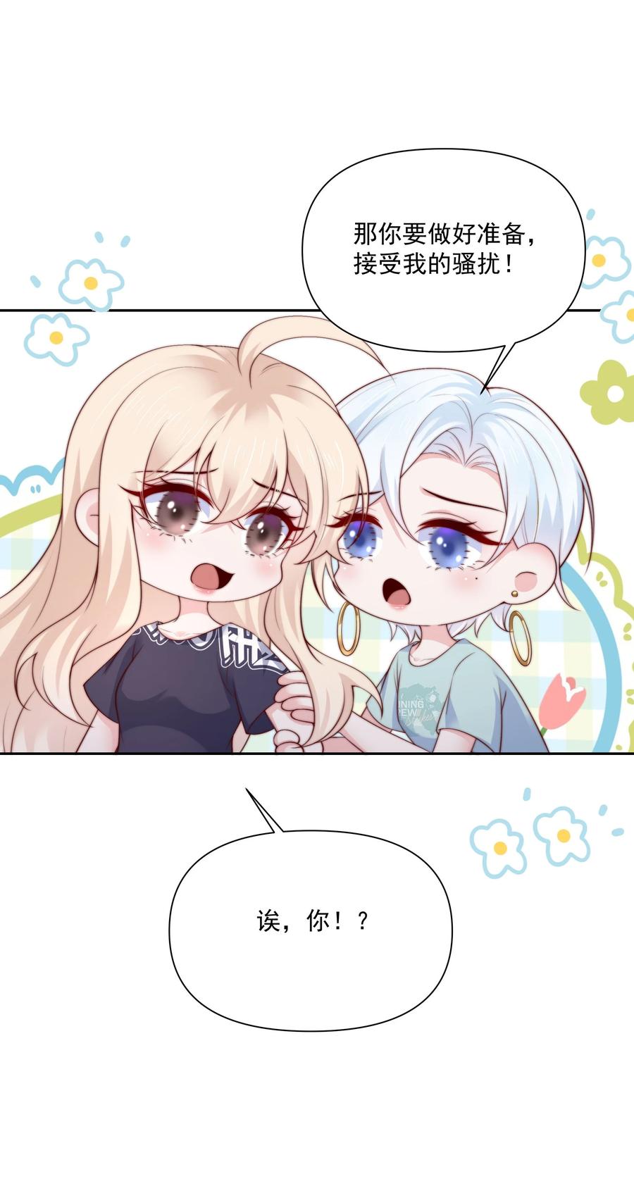 《流星划过之日》026 新的骚扰 第32页