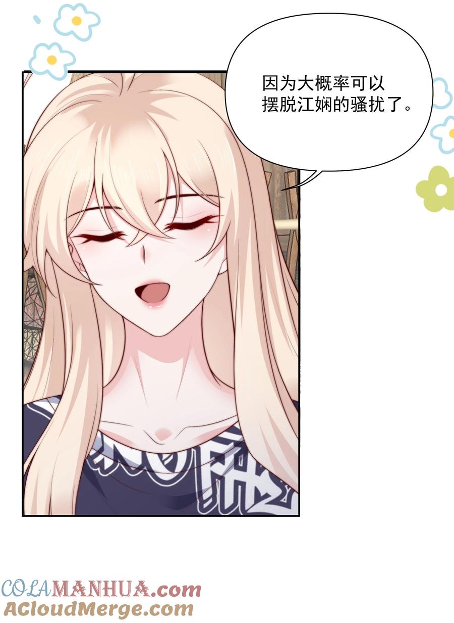 《流星划过之日》026 新的骚扰 第31页