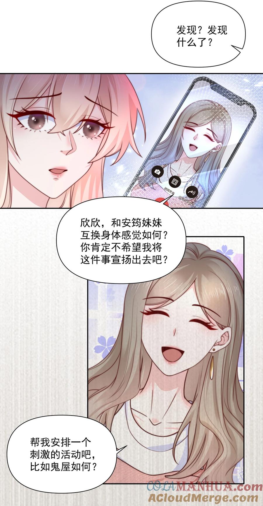 《流星划过之日》026 新的骚扰 第5页