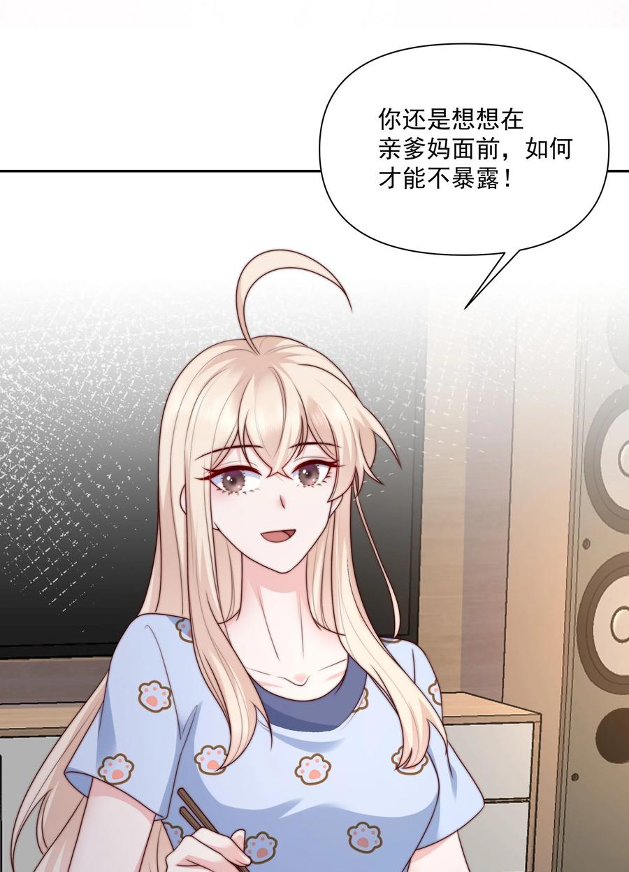 《流星划过之日》027 见家长 第14页