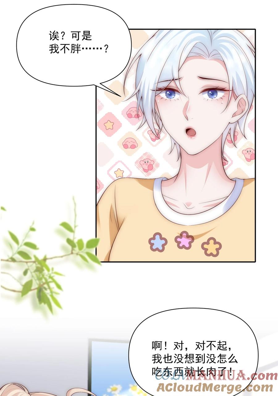 《流星划过之日》027 见家长 第21页