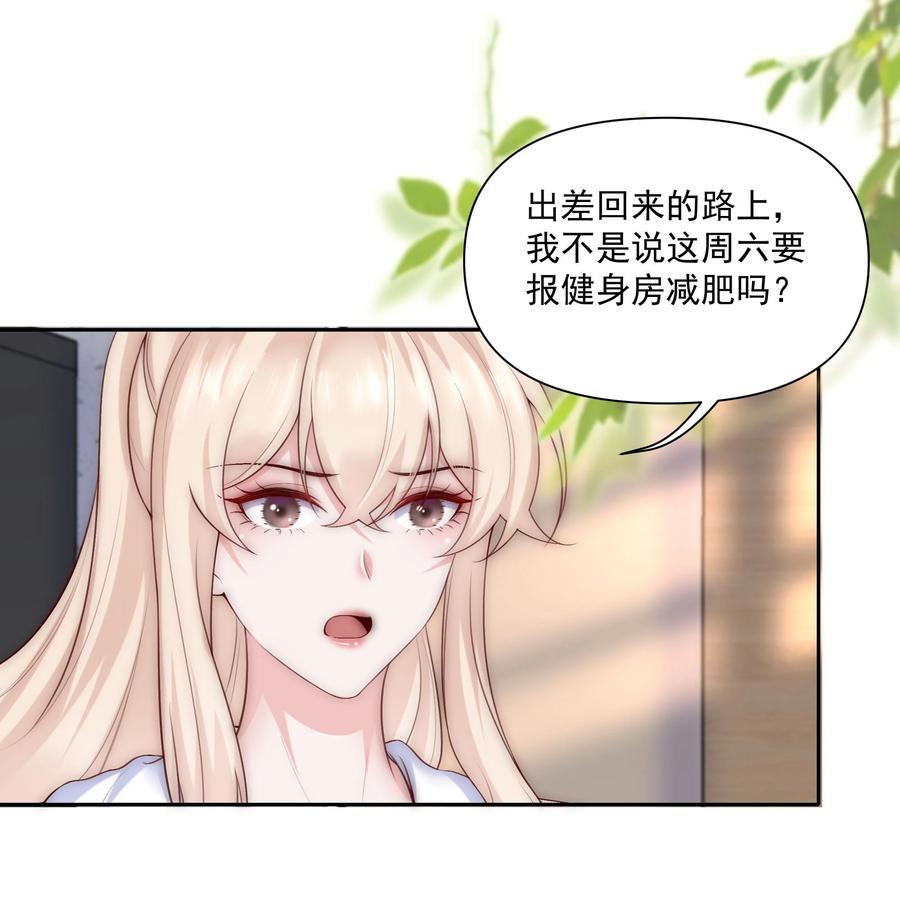 《流星划过之日》027 见家长 第20页