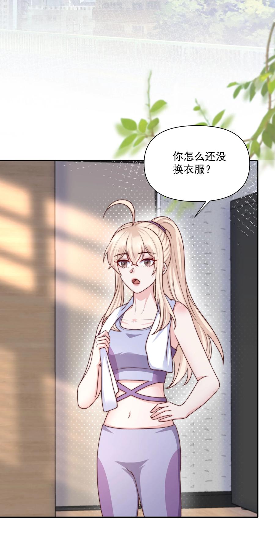 《流星划过之日》027 见家长 第18页