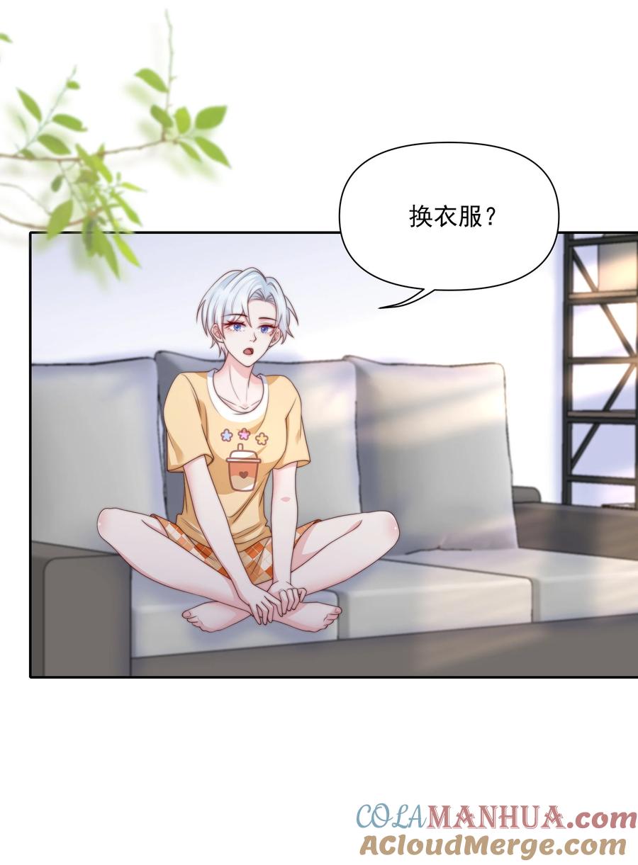 《流星划过之日》027 见家长 第19页