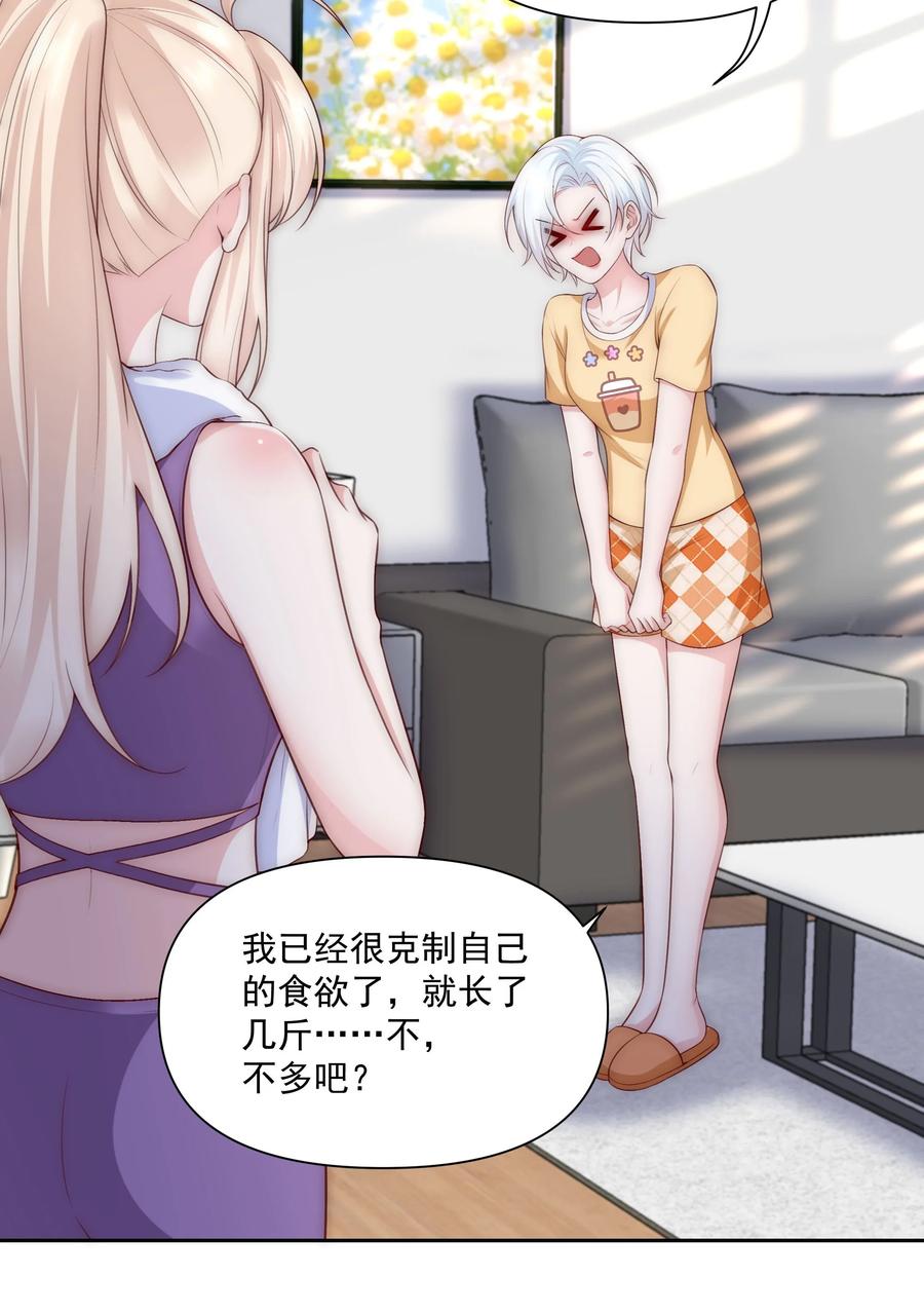 《流星划过之日》027 见家长 第22页