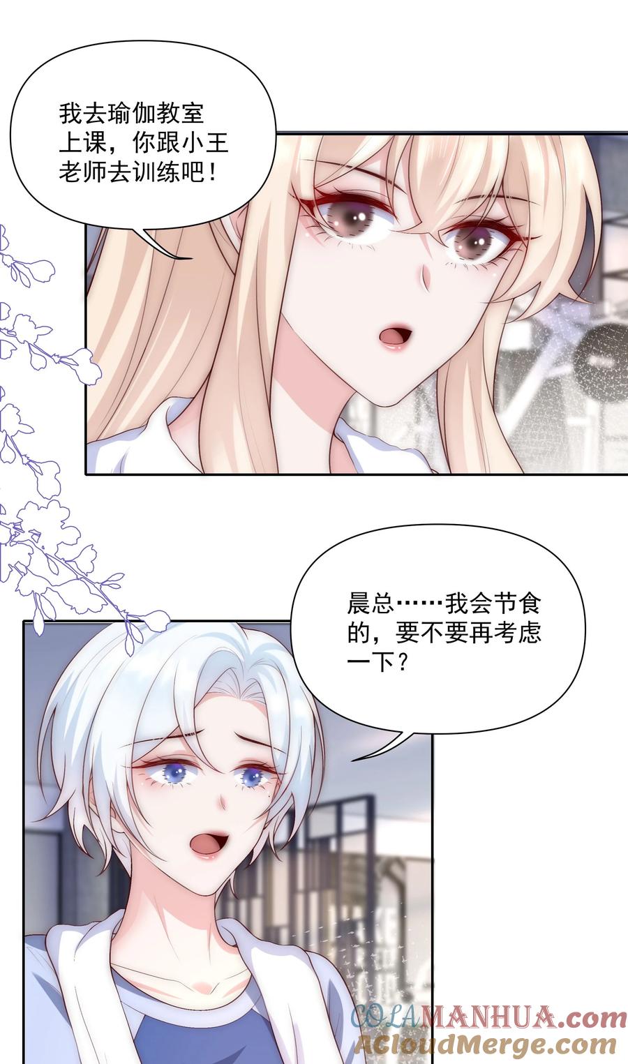 《流星划过之日》027 见家长 第27页