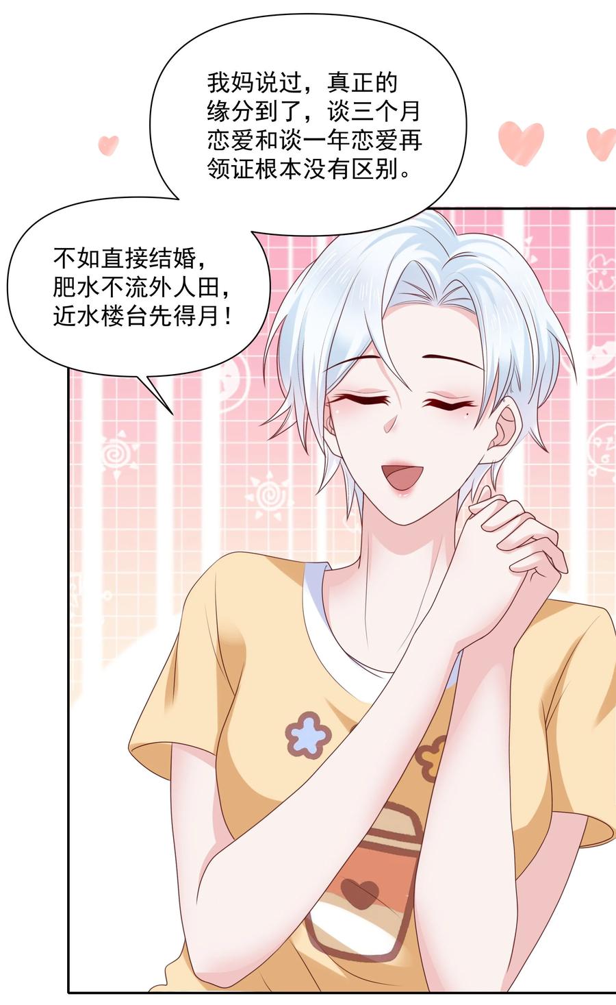 《流星划过之日》027 见家长 第8页