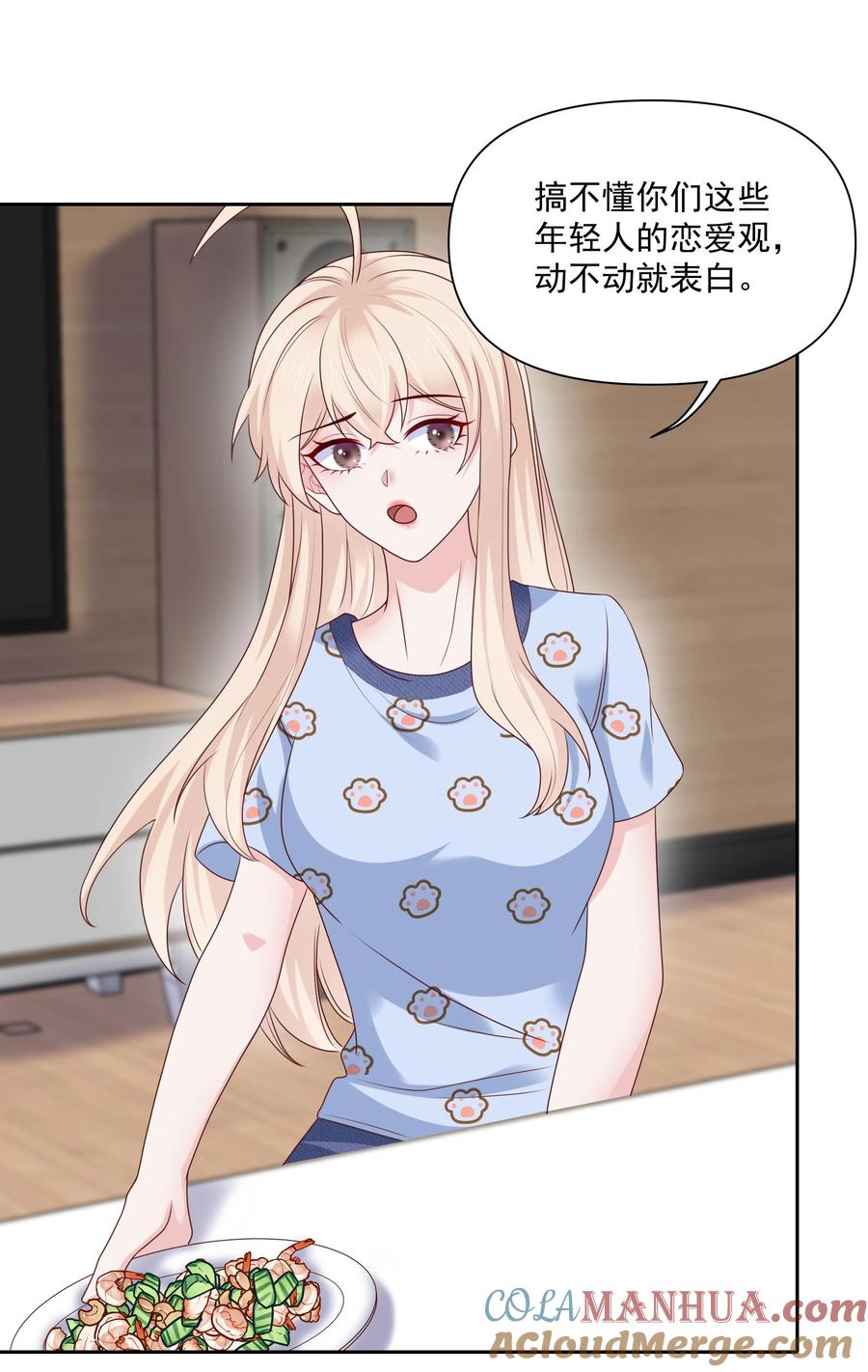 《流星划过之日》027 见家长 第7页