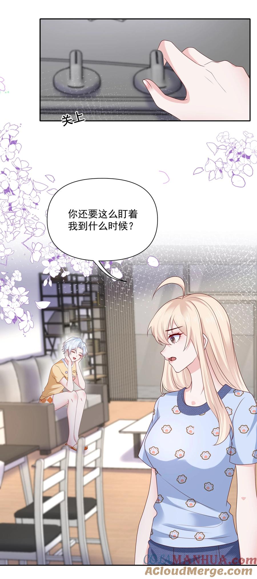 《流星划过之日》027 见家长 第3页