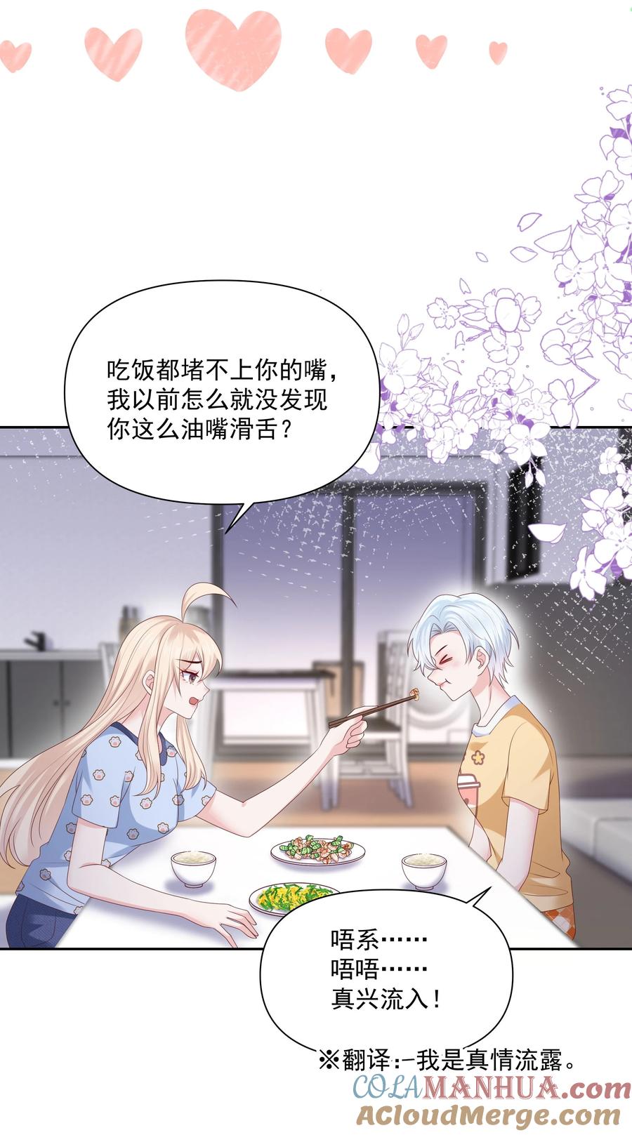 《流星划过之日》027 见家长 第9页