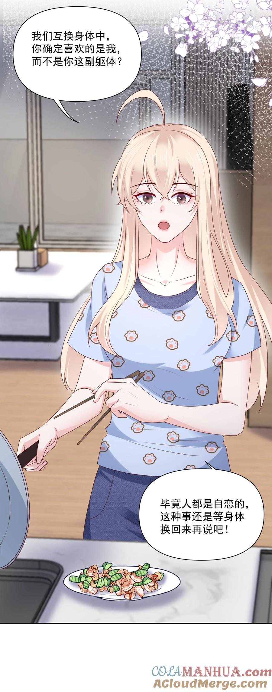 《流星划过之日》027 见家长 第5页