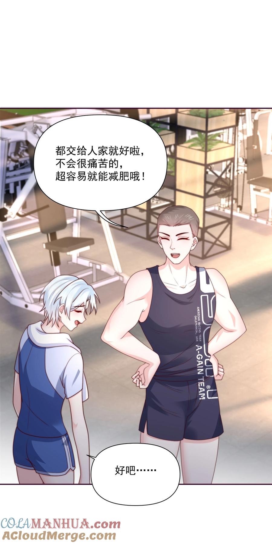 《流星划过之日》027 见家长 第29页