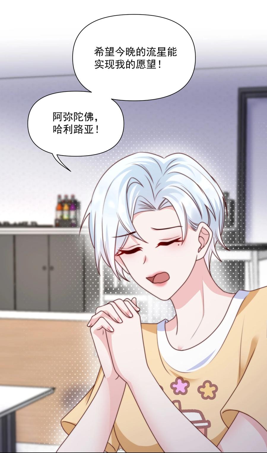 《流星划过之日》027 见家长 第16页