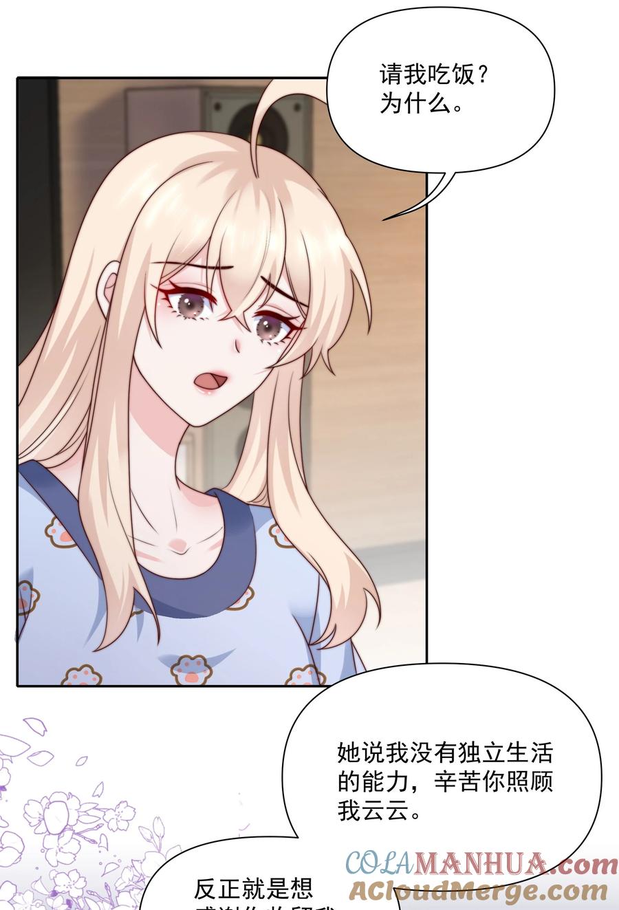 《流星划过之日》027 见家长 第11页