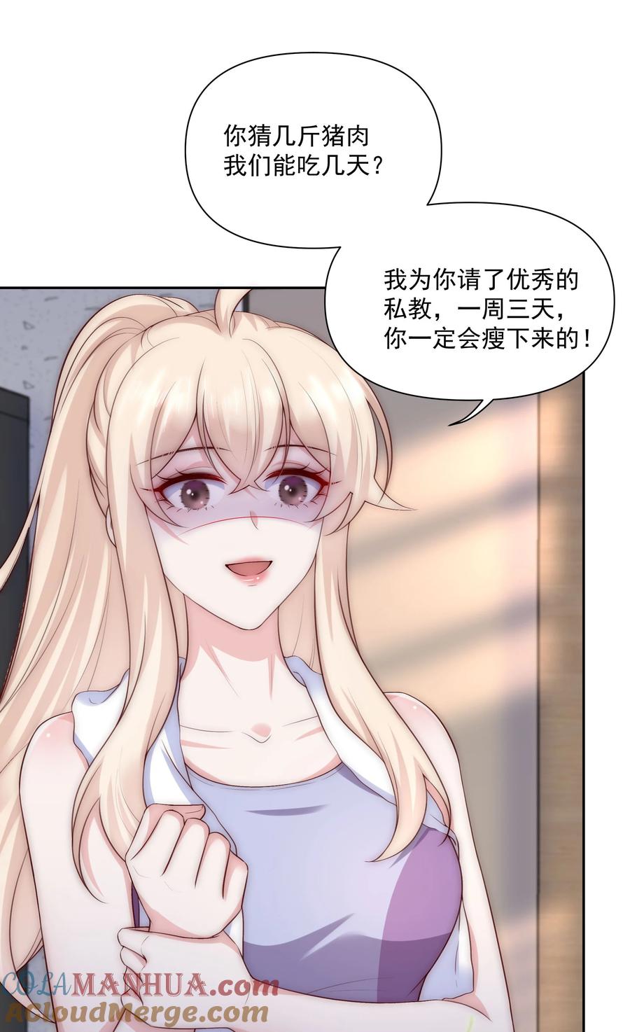 《流星划过之日》027 见家长 第23页