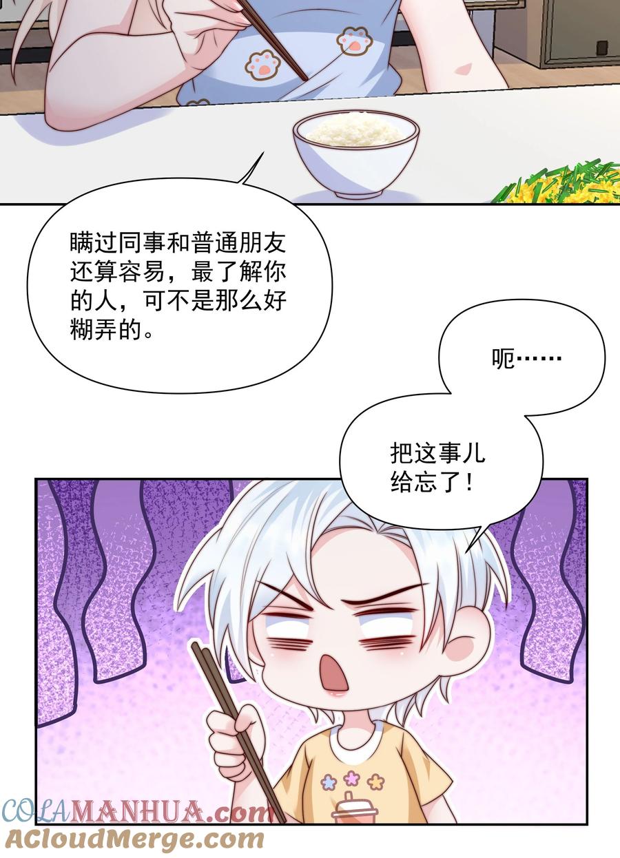 《流星划过之日》027 见家长 第15页