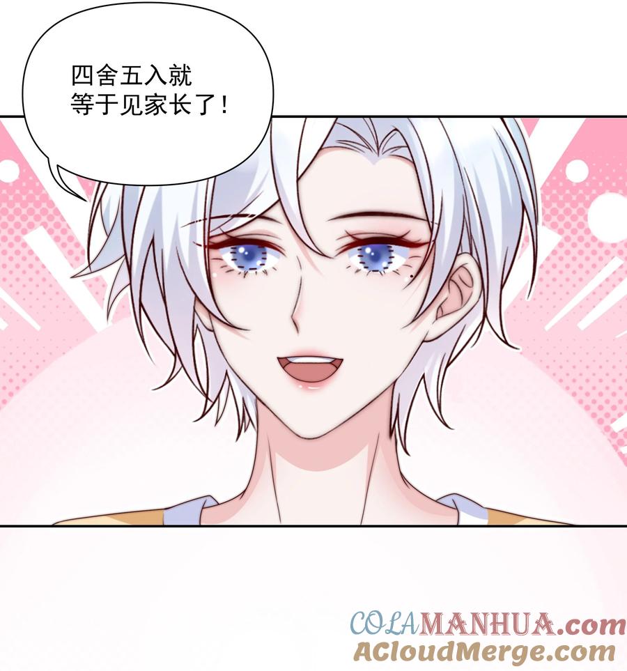 《流星划过之日》027 见家长 第13页