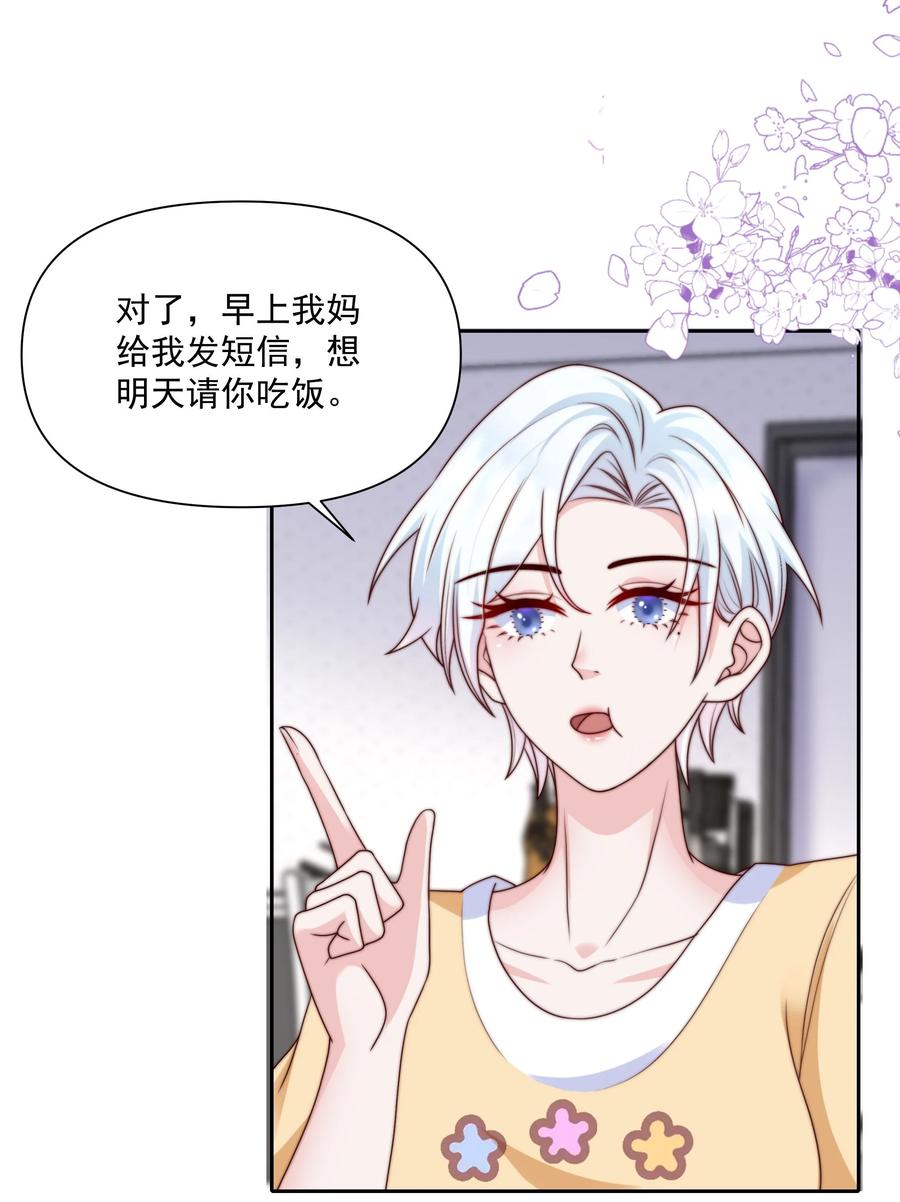 《流星划过之日》027 见家长 第10页