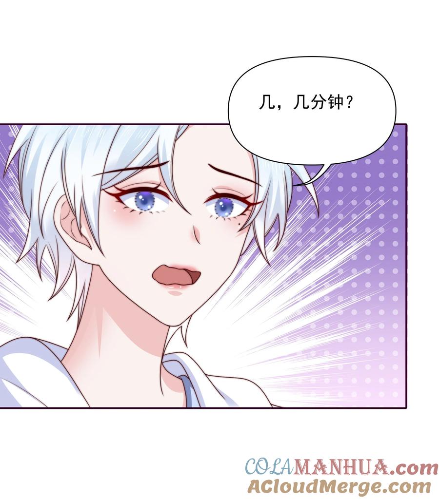《流星划过之日》027 见家长 第31页