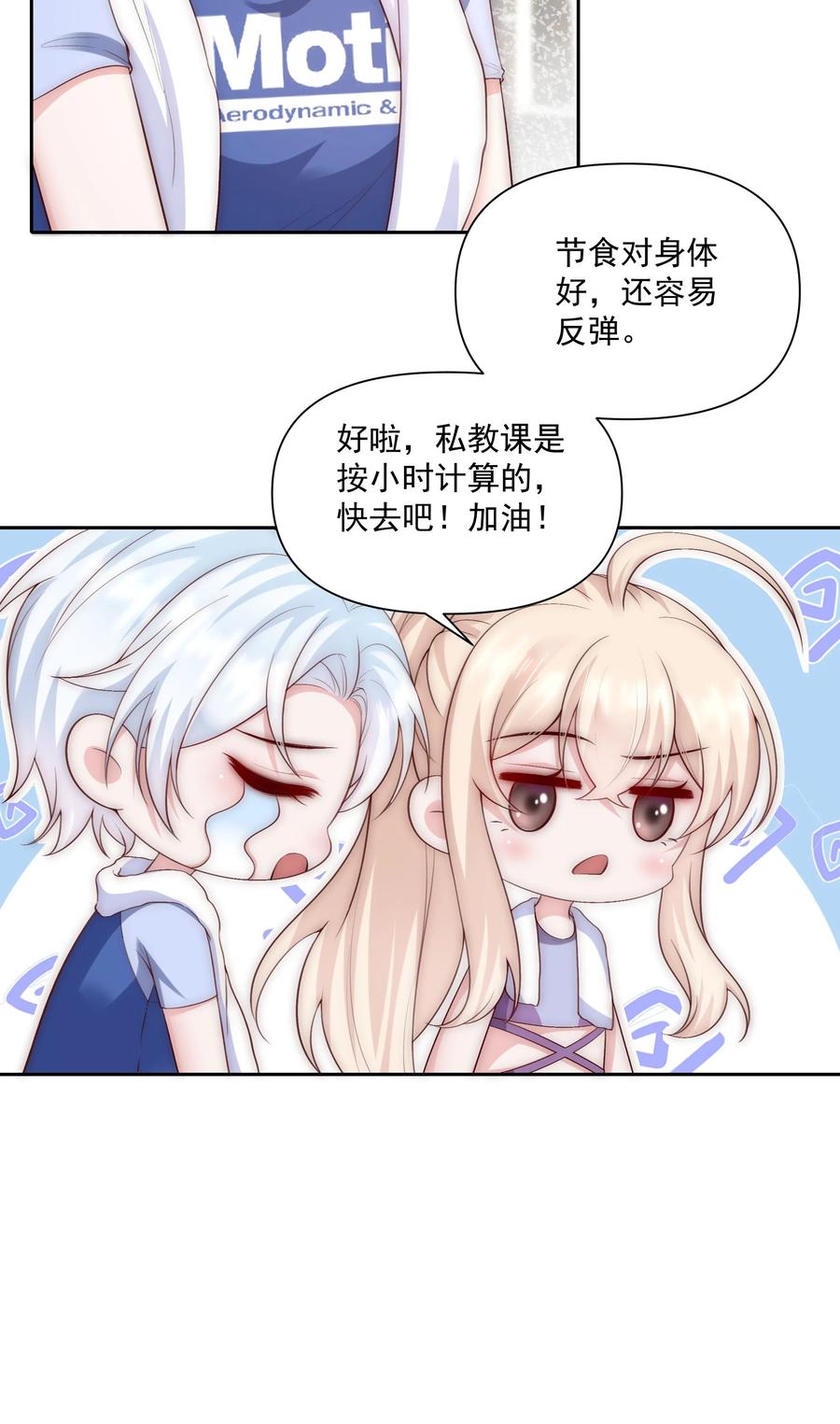 《流星划过之日》027 见家长 第28页