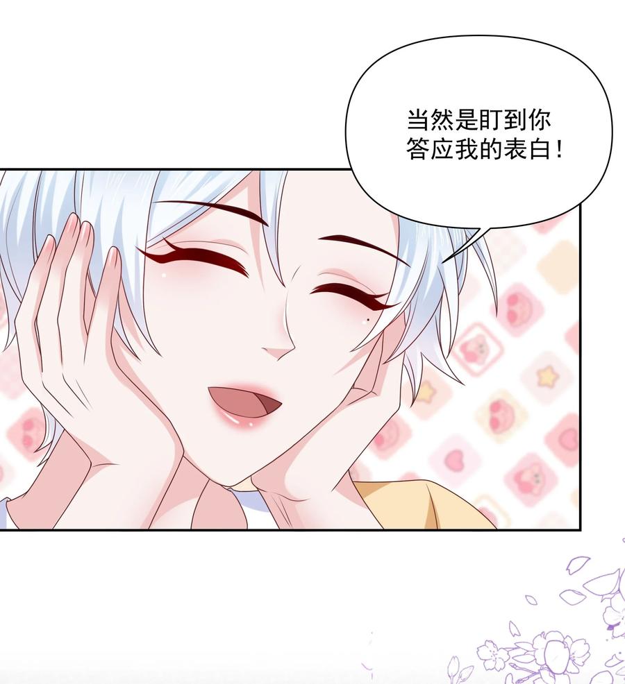 《流星划过之日》027 见家长 第4页