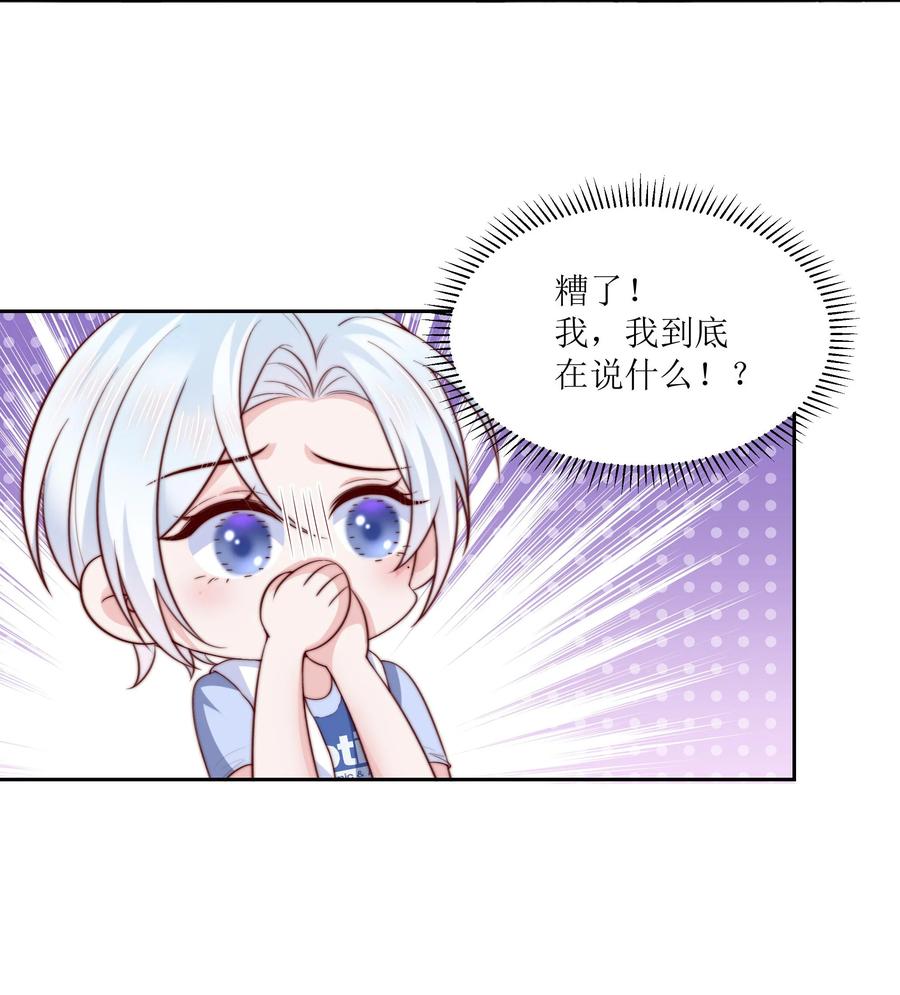 《流星划过之日》028 亲如母女 第20页