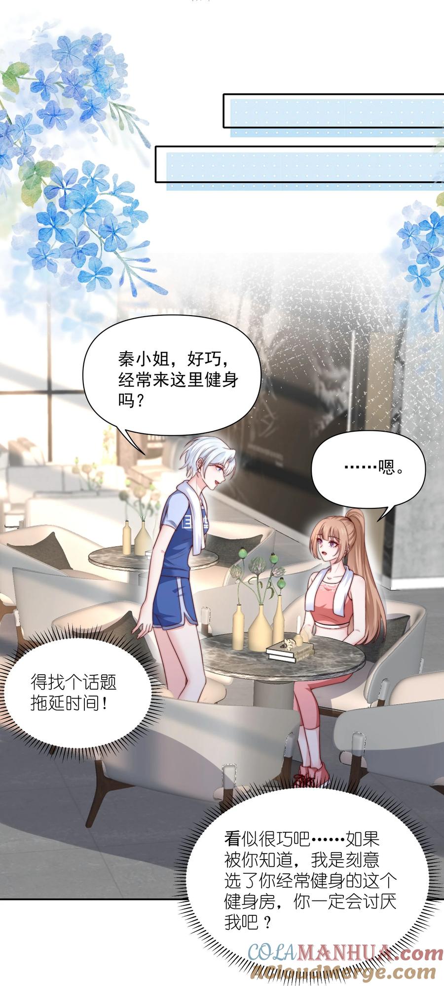 《流星划过之日》028 亲如母女 第5页