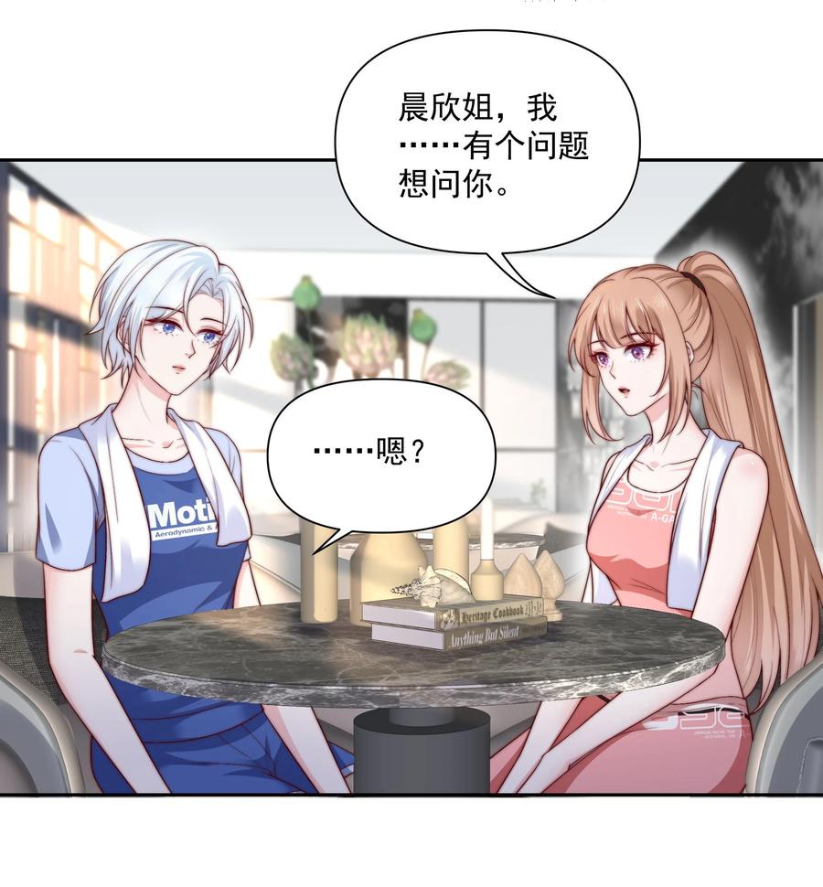 《流星划过之日》028 亲如母女 第6页