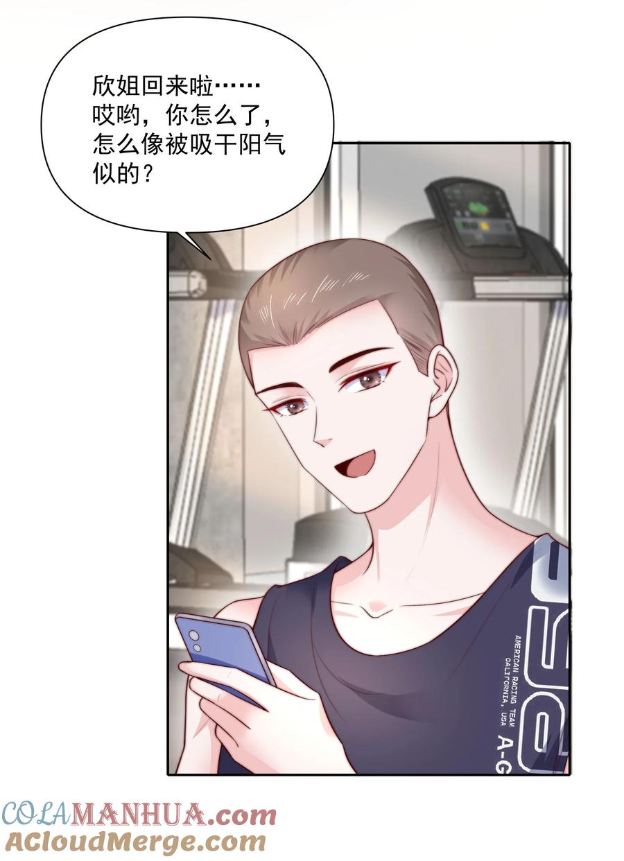 《流星划过之日》028 亲如母女 第13页