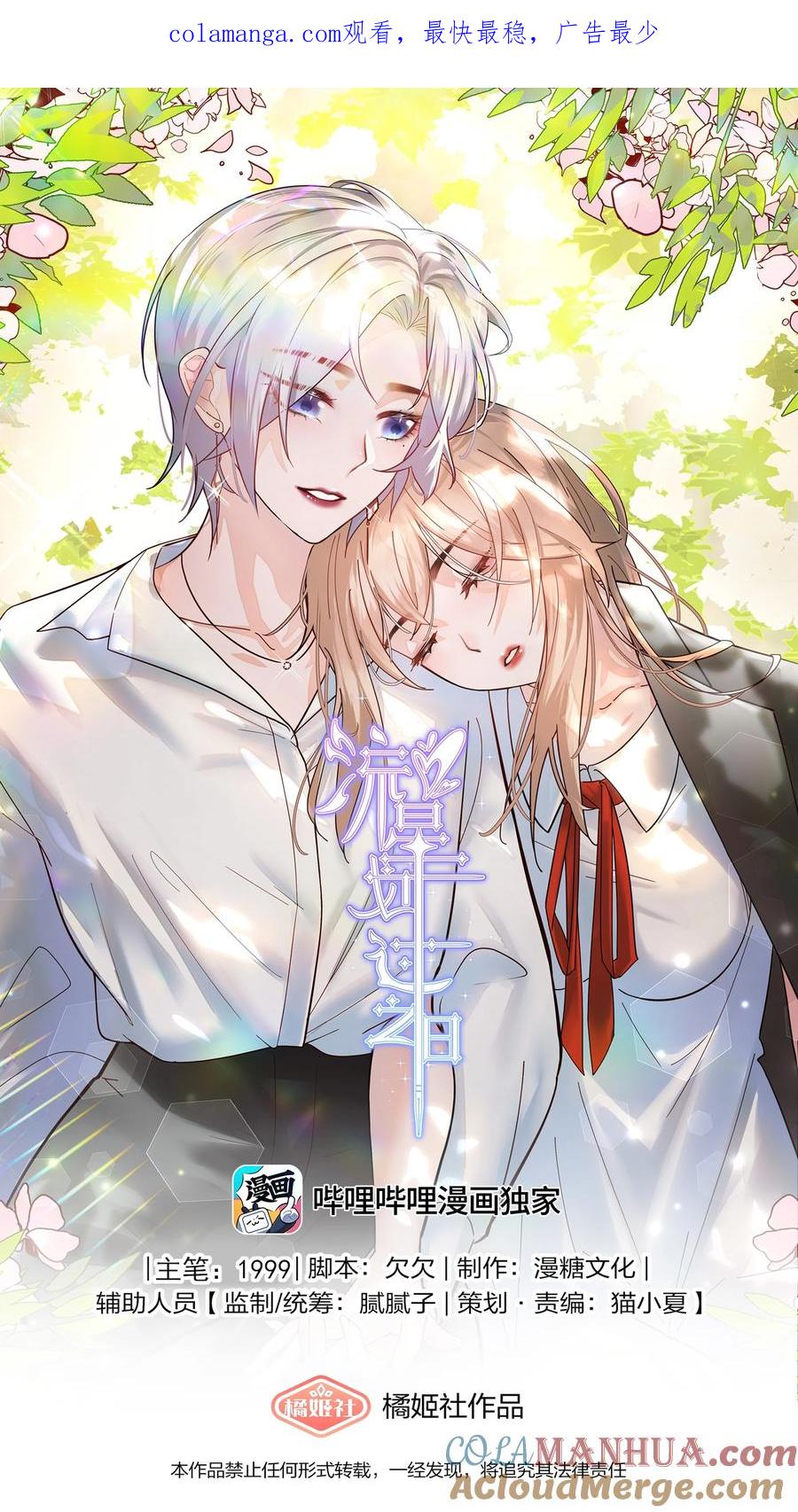 《流星划过之日》028 亲如母女 第1页