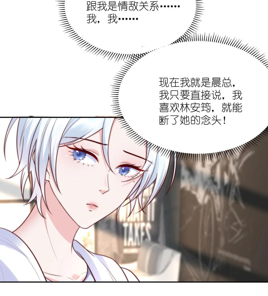 《流星划过之日》028 亲如母女 第8页