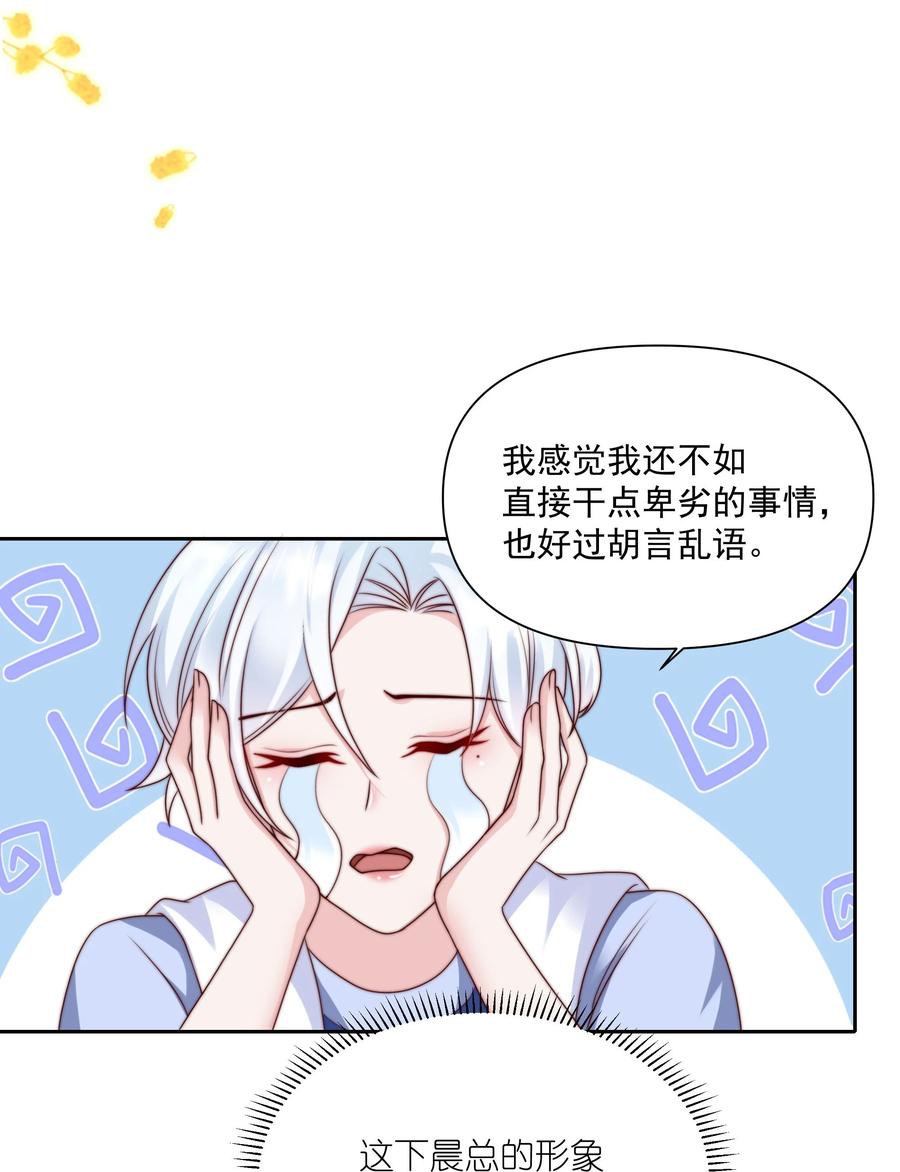 《流星划过之日》028 亲如母女 第22页