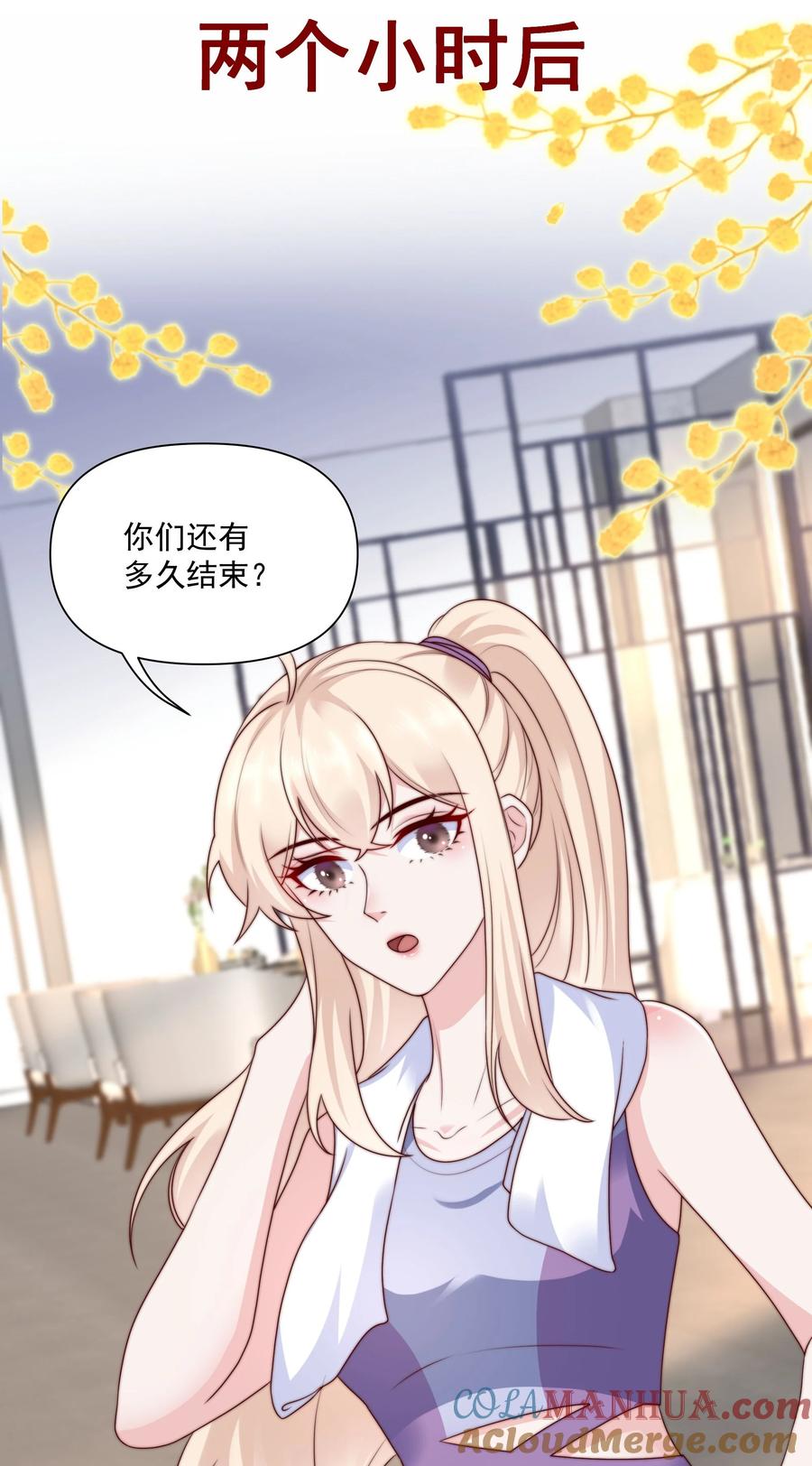 《流星划过之日》028 亲如母女 第25页