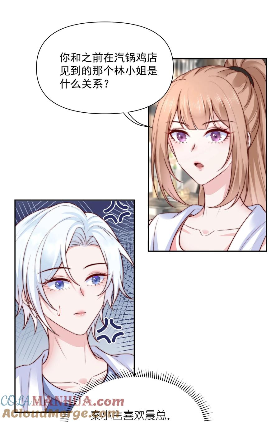《流星划过之日》028 亲如母女 第7页