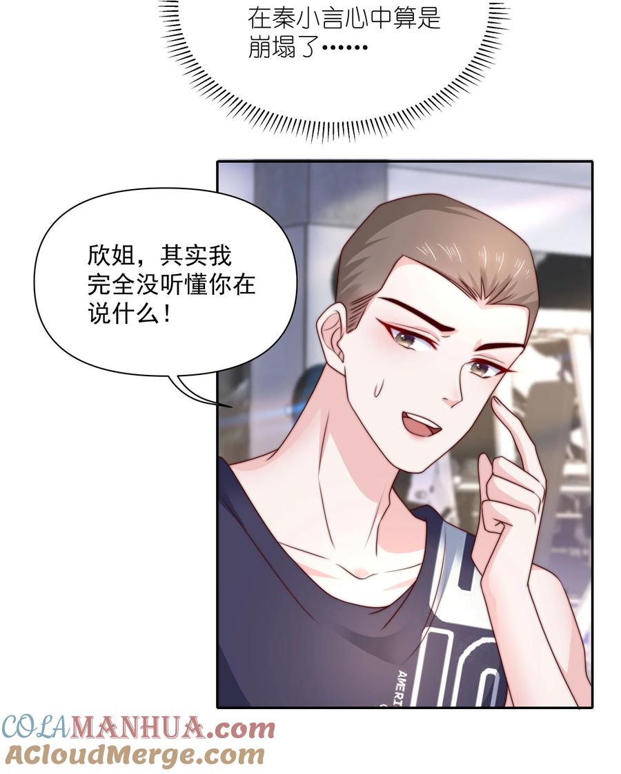 《流星划过之日》028 亲如母女 第23页