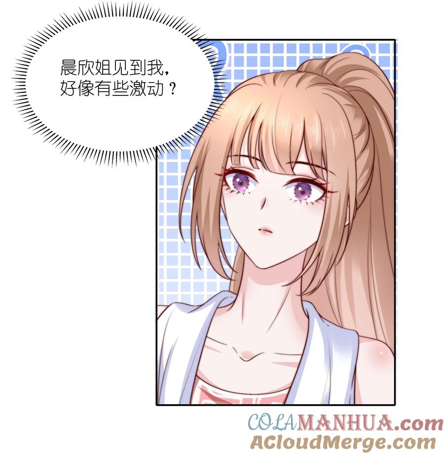 《流星划过之日》028 亲如母女 第3页