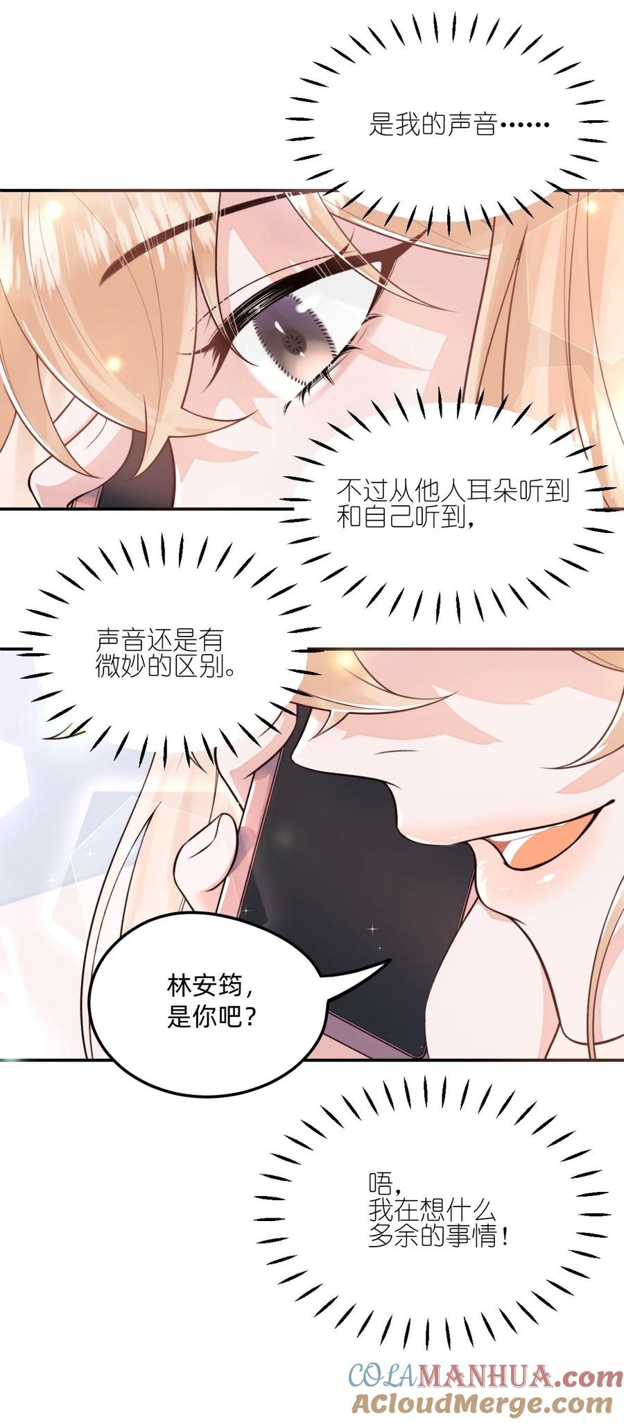 《流星划过之日》02 这就是所谓的灵魂互换吧 第21页