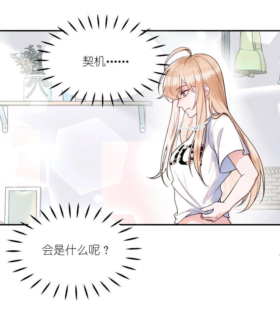 《流星划过之日》02 这就是所谓的灵魂互换吧 第16页