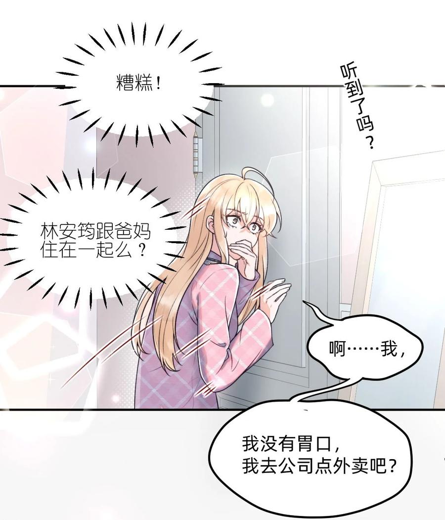 《流星划过之日》02 这就是所谓的灵魂互换吧 第6页