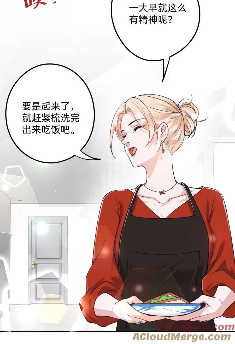 《流星划过之日》02 这就是所谓的灵魂互换吧 第5页