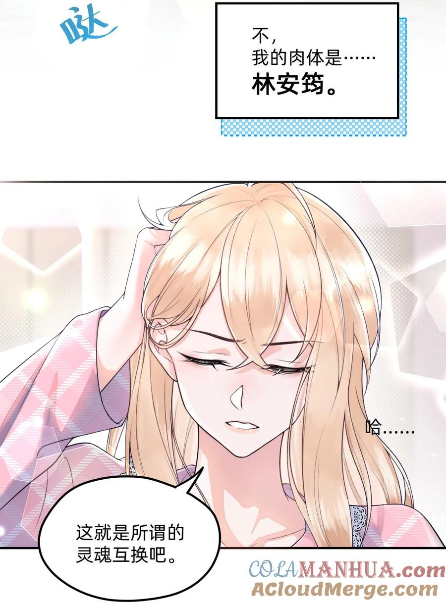 《流星划过之日》02 这就是所谓的灵魂互换吧 第3页