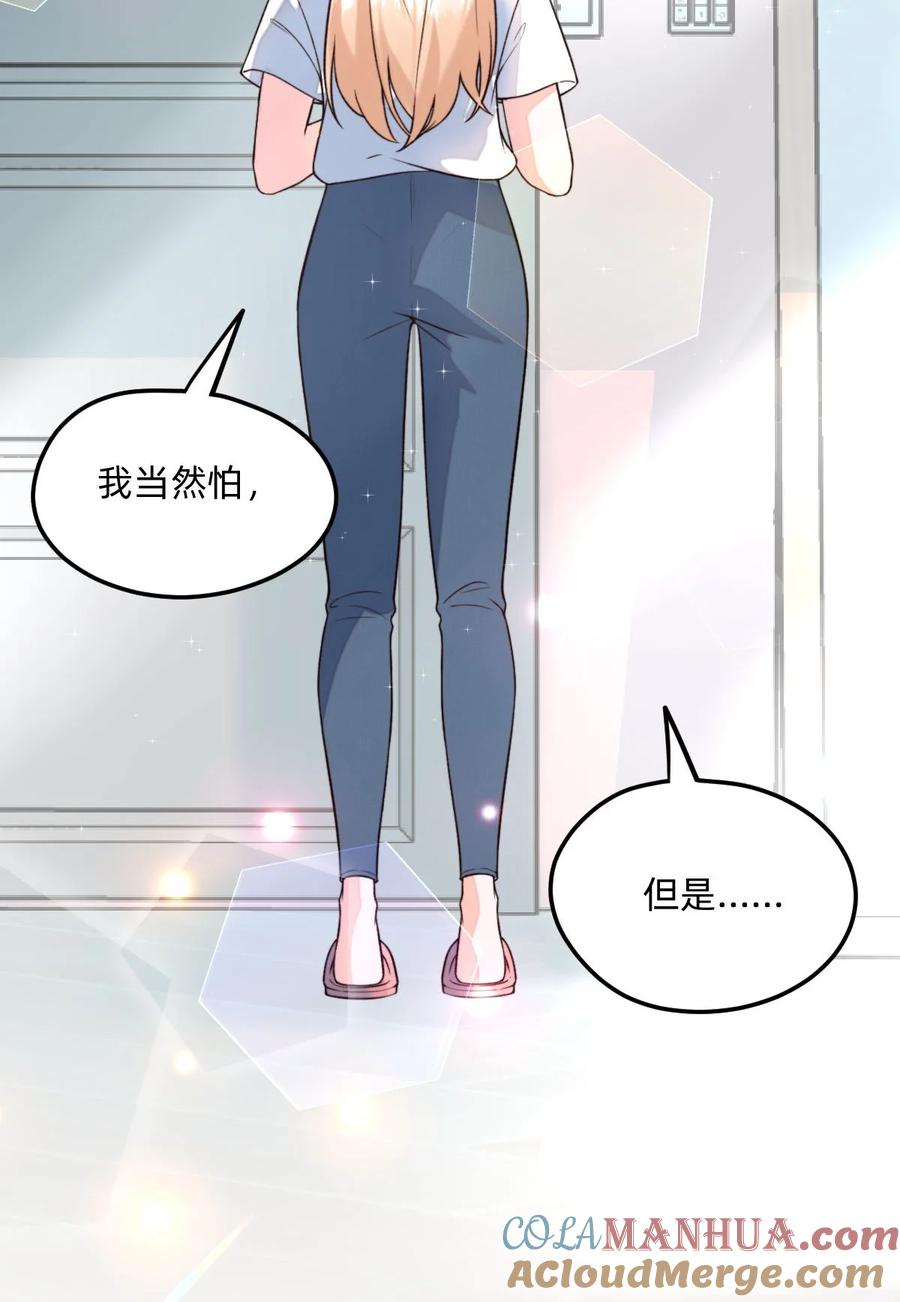 《流星划过之日》02 这就是所谓的灵魂互换吧 第33页
